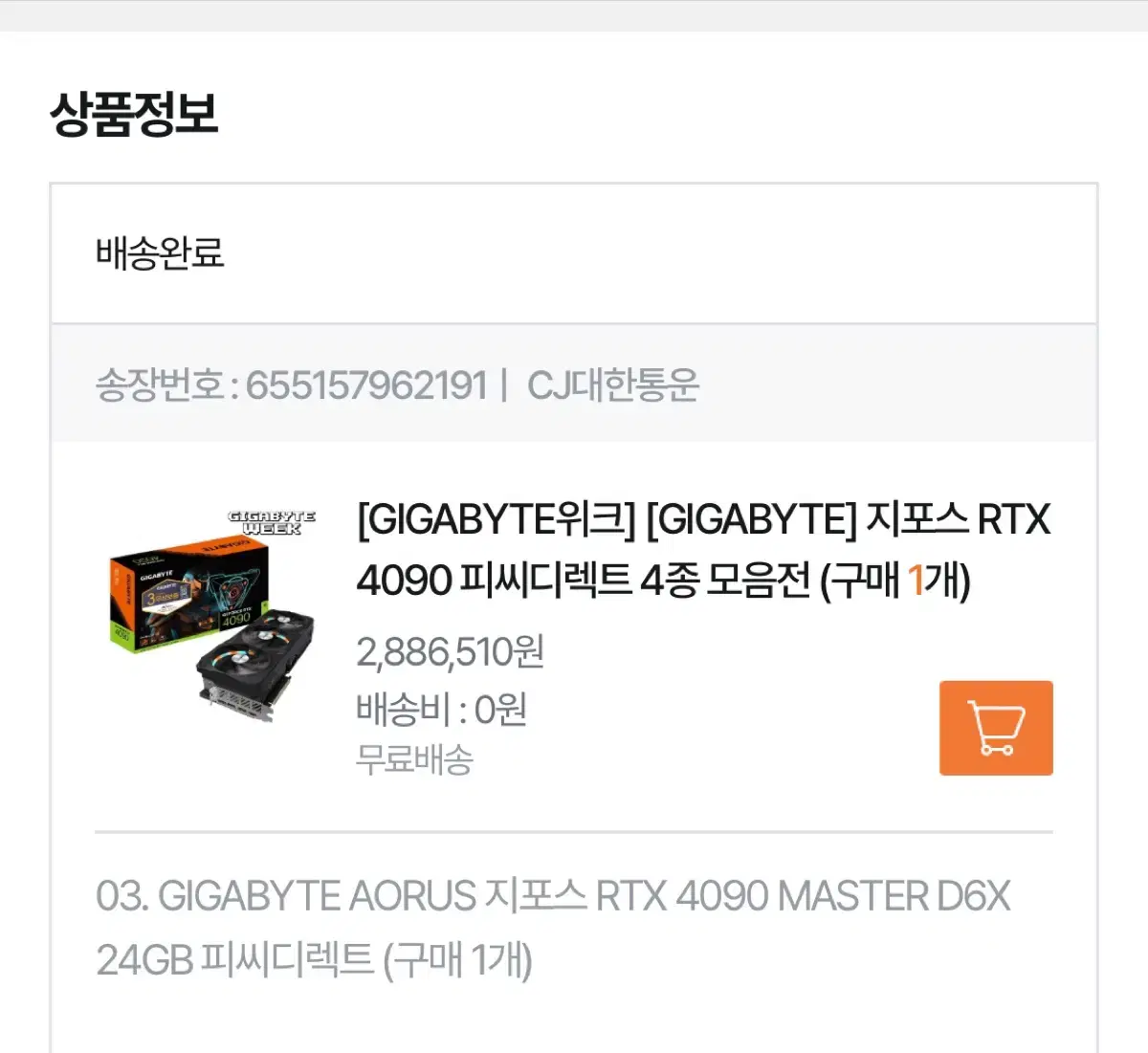 어마 rtx 4090 판매